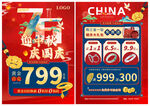 中秋国庆珠宝