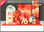 国庆76周年布置