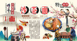 沙茶面背景墙