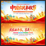中国农民丰收节