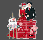 婚礼迎宾立牌