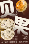 亚麻籽贝果