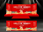 十一国庆节76周年庆典舞台设计
