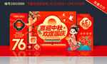 中秋国庆美陈