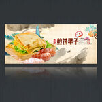 煎饼果子