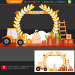丰收节打卡点