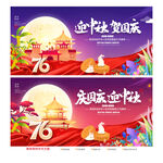 中秋国庆背景