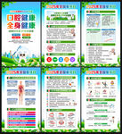 2025年爱牙日海报
