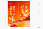 国庆节道旗