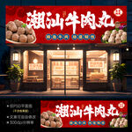 牛肉丸招牌