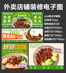 卤肉饭外卖店铺装修店招海报系列