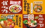 美味麻辣烫美食工装背景墙