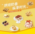 烘焙奶香 蛋糕 纵享甜蜜美味