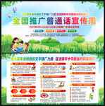 全国推广普通话宣传周