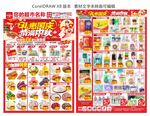 中秋国庆海报 DM单
