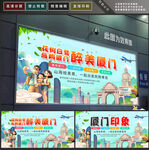 厦门旅游