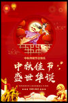 中秋国庆海报