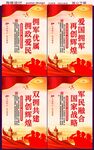 双拥共建