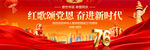 国庆节舞台背景