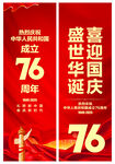 国庆道旗