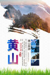 黄山