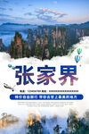 张家界
