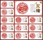 12生肖