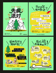 先疯派对宣传海报