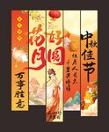中秋挂布图片