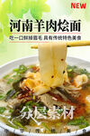 河南羊肉烩面 河南烩面