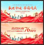 国庆76周年