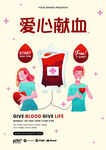 爱心献血