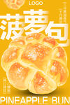 菠萝包