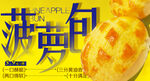 菠萝包