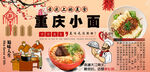 重庆小面背景墙