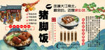 猪脚饭背景墙