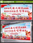 民族团结
