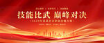职业技能大赛