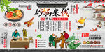 砂锅米线