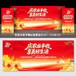 中国农民丰收节舞台背景