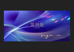 签到处 签到墙