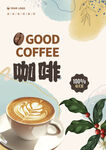 咖啡海报