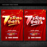 无理由退换货
