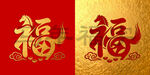 福图案