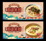 鸡汤米线