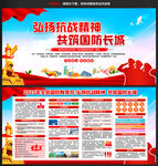 国防教育