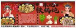 国潮东北铁锅炖背景墙装饰画