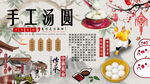 手工汤圆背景墙