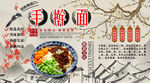 手擀面背景墙
