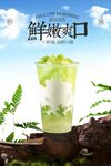 鲜绿清爽饮品活动宣传海报